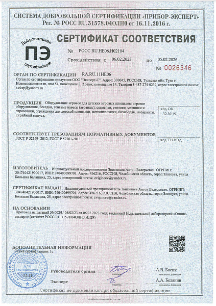 Сертификат соответствия №РОСС RU.HE06.H02104