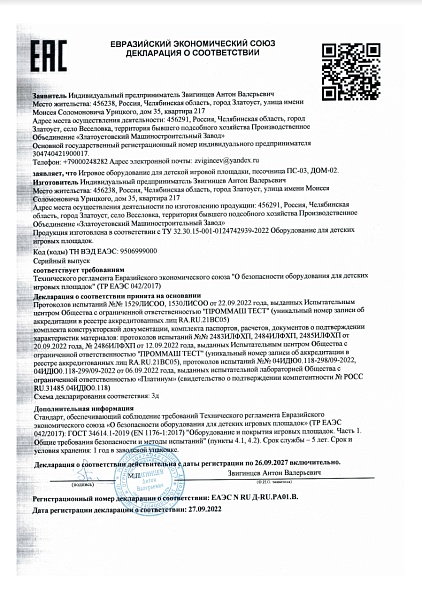 Декларация о соответствии