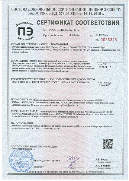 Сертификат соответствия № РОСС RU.HE06.H02103
